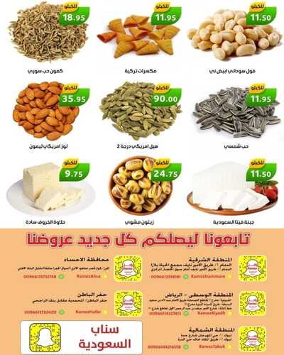 عروض رامز حفر الباطن الأسبوعية 10 فبراير 2022 الموافق 9 رجب 1443 عروض منتصف الشهر 4 6784554673