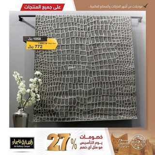 عروض مفروشات القفاري اليوم 19 فبراير 2022 مـ الموافق 18 رجب 1443 هـ خصومات يوم التأسيس 8 عروض مفروشات القفاري اليوم