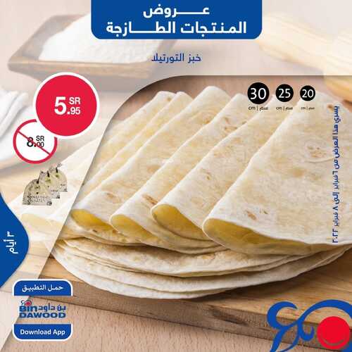 عروض بن داود جميع الفروع اليوم 6 فبراير 2022 الموافق 5 رجب 1443 عروض ال 3 أيام الطازجة 5 6803775901