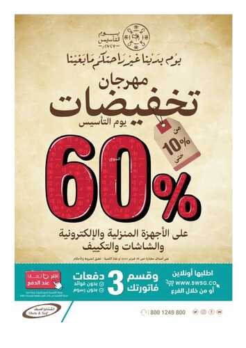 عروض الشتاء والصيف اليوم 26 فبراير 2022 الموافق 25 رجب 1443 هـ تخفيضات يوم التأسيس 5 الشتاء والصيف الأسبوعية