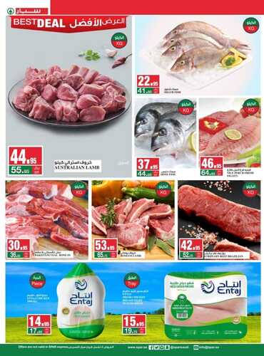 عروض سبار السعودية الأسبوعية 9 فبراير 2022 الموافق 8 رجب 1443 8 6847375634
