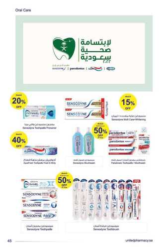 عروض صيدلية المتحدة