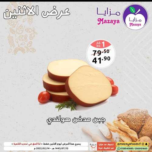 عروض مزايا الغذاء القطيف 14 فبراير 2022 الموافق 13 رجب 1443 هـ عروض يوم الأثنين 6 685620415