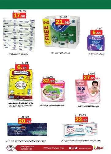 عروض أسواق العقيل الأسبوعية 16 فبراير 2022 الموافق 15 رجب 1443 مقاضيك الشهرية ترضيك 5 6860267392