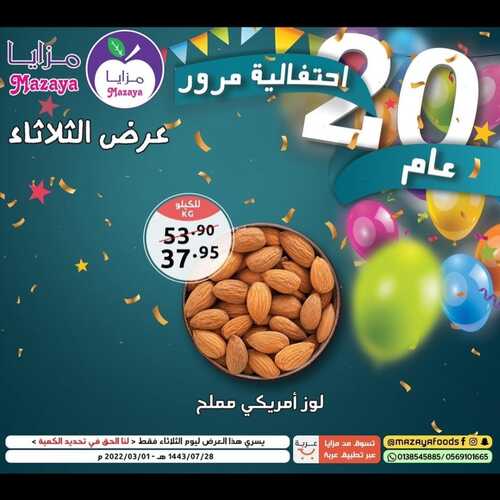 عروض مزايا الغذاء القطيف اليوم 28 فبراير 2022 الموافق 27 رجب 1443 هـ عروض الثلاثاء 5 عروض مزايا الغذاء