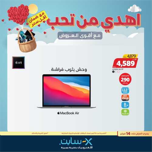 عروض اللابتوبات من اكسايت اليوم 8 فبراير 2022 الموافق 7 رجب 1443 عروض الخيال 8 6937024023