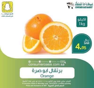 عروض واحة المستهلك الدمام 14 فبراير 2022 الموافق 13 رجب 1443 هـ أقوى عروض الطازج 2 7036602342