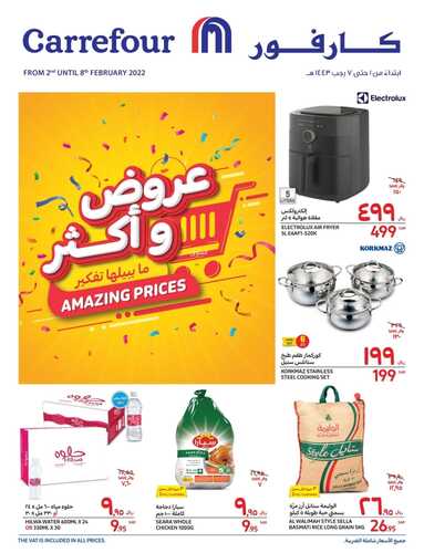 عروض كارفور السعودية الأسبوعية 2 فبراير 2022 الموافق 1 رجب 1443 عروض وأكثر 5 7058929087