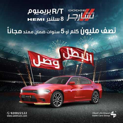 عروض صالح للسيارات اليوم 15 فبراير 2022 مـ الموافق 14 رجب 1443 هـ البطل وصل 2 صالح للسيارات اليوم
