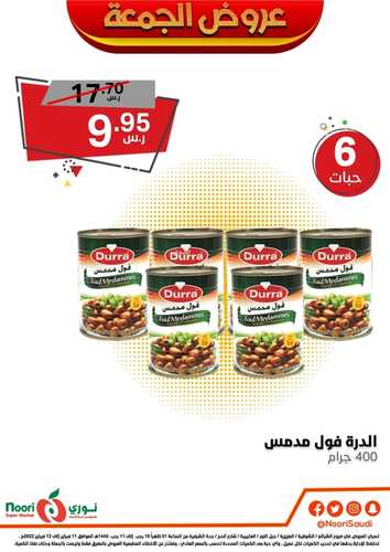 عروض نوري سوبر ماركت اليوم 11 فبراير 2022 الموافق 10 رجب 1443 عروض الجمعة الطازجة 3 7127514647