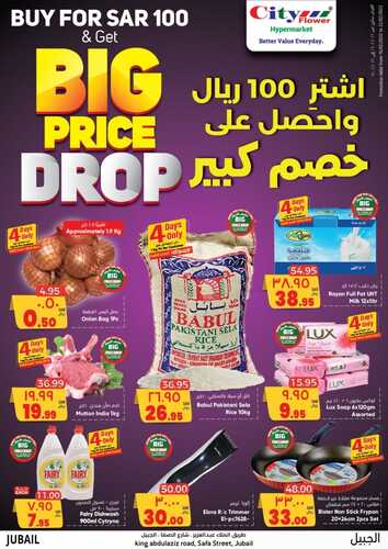 عروض سيتي فلور جبيل الأسبوعية 16 فبراير 2022 الموافق 15 رجب 1443 اشتر 100 ريال و احصل خصم كبير 2 7158929990