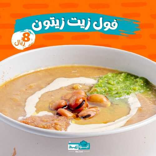 عروض مطعم أبوزيد اليوم 17 فبراير 2022 مـ الموافق 16 رجب 1443 هـ 5 عروض مطعم أبوزيد اليوم