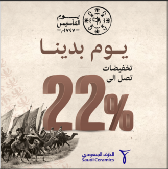 عروض رمضان من الخزف السعودي 20/2/2022 الموافق 19/7/1443 عروض يوم التأسيس 6 7216142873