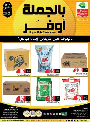 عروض العثيم الجملة اليوم 23 فبراير 2022 الموافق 22 رجب 1443 عروض الالكترونيات + العرض الأسبوعي 7 عروض العثيم