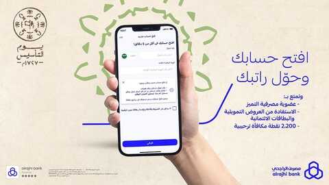 عروض بنك الراجحي الرياض