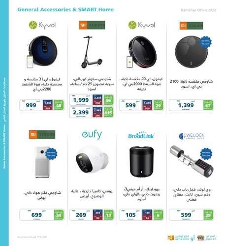 عروض اكسترا السعودية