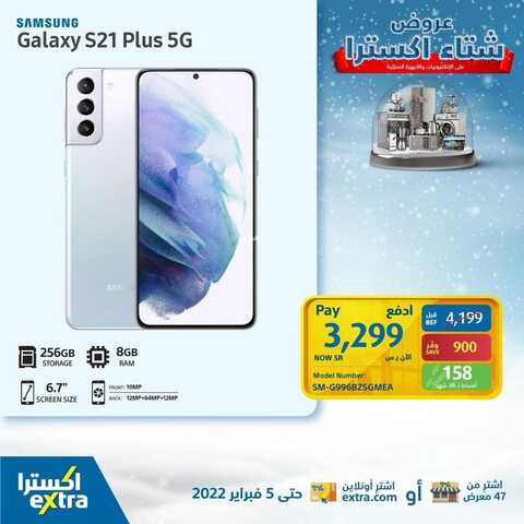 عروض الجوالات من اكسترا اليوم 1 فبراير 2022 الموافق 29 جمادى الاخرة 1443 عروض الموسم 2 7273003668