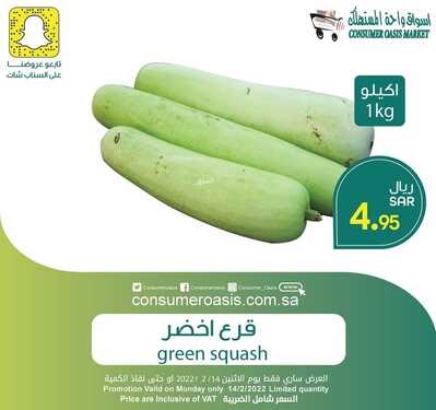 عروض واحة المستهلك الدمام 14 فبراير 2022 الموافق 13 رجب 1443 هـ أقوى عروض الطازج 3 7284103709