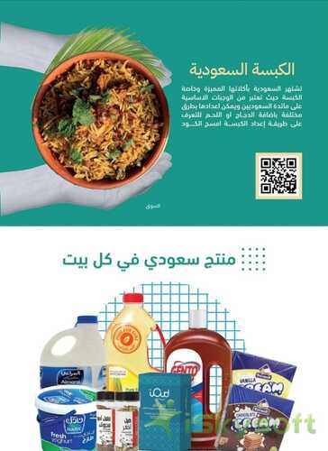 عروض التميمي المدينة المنورة الأسبوعية 2 فبراير 2022 الموافق 30 جمادى الاخرة 1443 من أرضنا ( اشتر أكثر وادفع أقل ) 10 7295806093