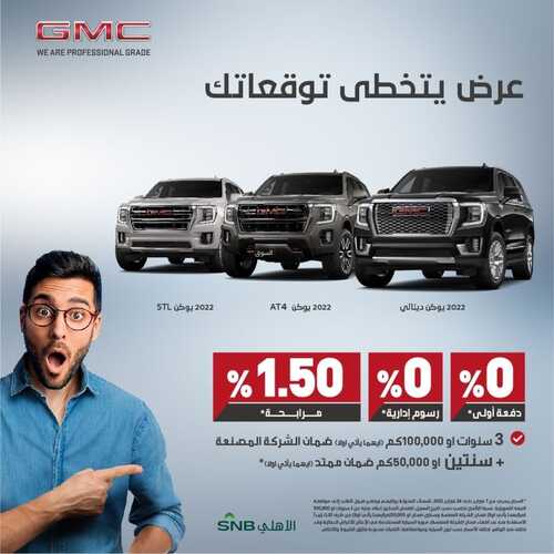 عروض الجميح للسيارات اليوم 23 فبراير 2022 مـ الموافق 22 رجب 1443 هـ عرض يتخطى توقعاتك 2 عروض الجميح للسيارات
