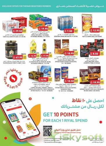 عروض التميمي المدينة المنورة الأسبوعية 2 فبراير 2022 الموافق 30 جمادى الاخرة 1443 من أرضنا ( اشتر أكثر وادفع أقل ) 7 7424308435