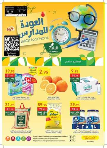 عروض الراية الأسبوعية 2 فبراير 2022 الموافق 1 رجب 1443 العودة للمدارس 2 7428148053