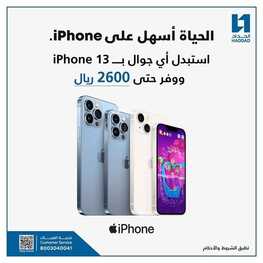 عروض الجوالات من الحداد اليوم 2 فبراير 2022 الموافق 1 رجب 1443 عروض الموسم 3 7429125480