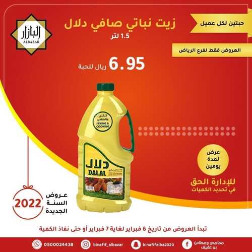 عروض بن عفيف الرياض 7 فبراير 2022 الموافق 6 رجب 1443 هـ الفرق كبيررررر 2 7430117001