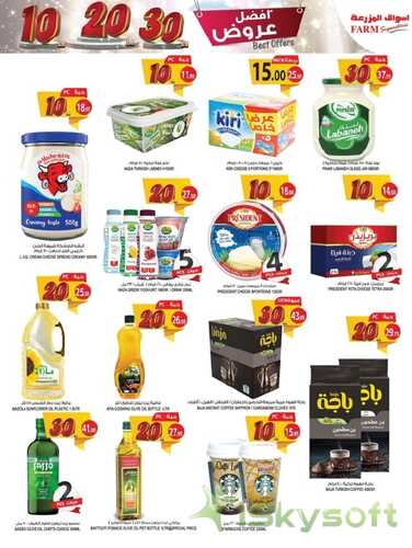 عروض أسواق المزرعة الرياض والخرج الأسبوعية 2 فبراير 2022 الموافق 1 رجب 1443 عروض إضافية بسعر 10 و 20 و 30 ريال 3 7432773752