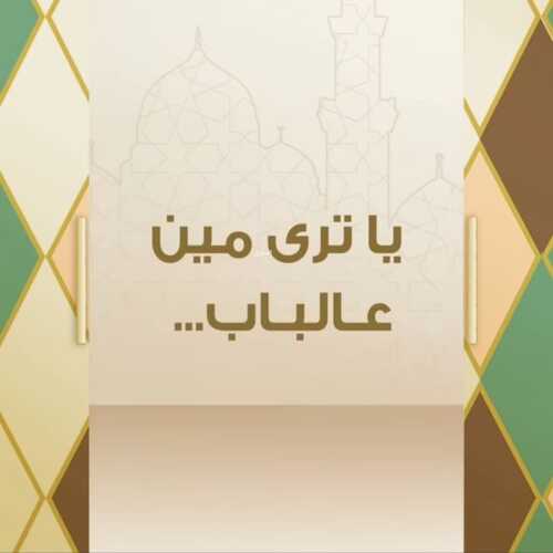 عروض رمضان من معارض نايس اليوم 1622022 الموافق 1571443 مين الضيف اللي ينوّرنا مرة في السنة 3 عروض رمضان