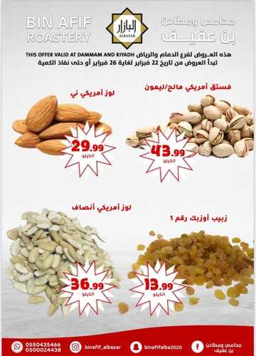 عروض بن عفيف الدمام الأسبوعية 22 فبراير 2022 الموافق 21 رجب 1443 هـ الفرق كبييير 8 7465419320