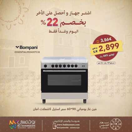 عروض بوخمسين للأجهزة الكهربائية الإحساء اليوم 22 فبراير 2022 الموافق 21 رجب 1443 عروض يوم التأسيس السعودي 7 7475447023