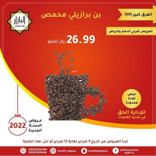 بن عفيف الرياض
