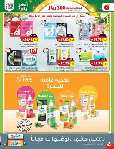 عروض بنده اليوم 27-2-2022 الموافق 26-7-1443 مجلة الصحة & الجمال بعروض من ذهب 7 749253050