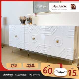 عروض قصر السرايا اليوم 19 فبراير 2022 الموافق 18 رجب 1443 هـ تخفيضات من 15% حتى 60% 5 7509080529