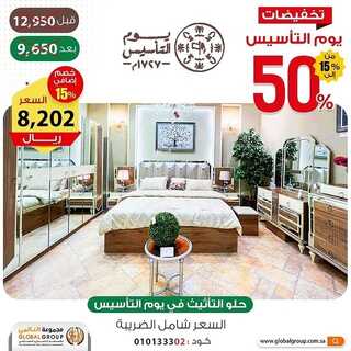 عروض المجموعة العالمي اليوم 14 فبراير 2022 مـ الموافق 13 رجب 1443 هـ يوم التأسيس 2 7521216175
