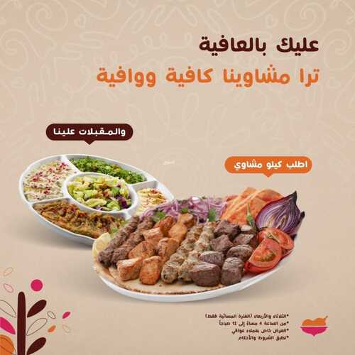 عروض مطعم الرومانسية اليوم 16 فبراير 2022 مـ الموافق 15 رجب 1443 هـ المقبلات علينا 2 مطعم الرومانسية 16 فبراير