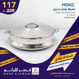 عروض قصر الأواني 5 فبراير 2022 الموافق 4 رجب 1443 هـ استرداد نقدي بنصف القيمة 2 عروض قصر الأواني