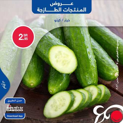 عروض بن داود جميع الفروع اليوم 27 فبراير 2022 الموافق 26 رجب 1443 عروض المنتجات الطازجة 9 7544412305