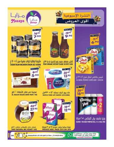 عروض مزايا الغذاء القطيف 9 فبراير 2022 الموافق 8 رجب 1443 هـ أقوى العروض 8 مزايا الغذاء القطيف