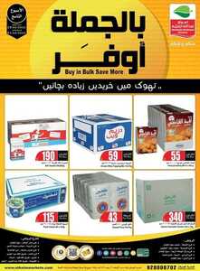 عروض العثيم الجملة اليوم 23 فبراير 2022 الموافق 22 رجب 1443 عروض الالكترونيات + العرض الأسبوعي 6 عروض العثيم