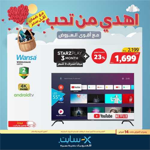 عروض الشاشات من اكسايت اليوم 7 فبراير 2022 الموافق 6 رجب 1443 عروض الحب 2 7582535155