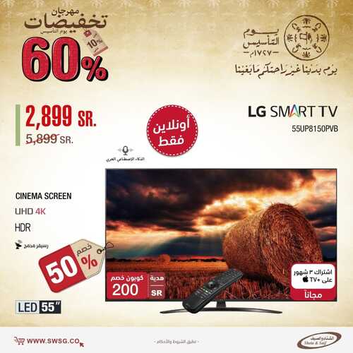 عروض الشاشات من شركة الشتاء والصيف اليوم 27 فبراير 2022 الموافق 26 رجب 1443 عروض نهاية الشهر 6 7586630996