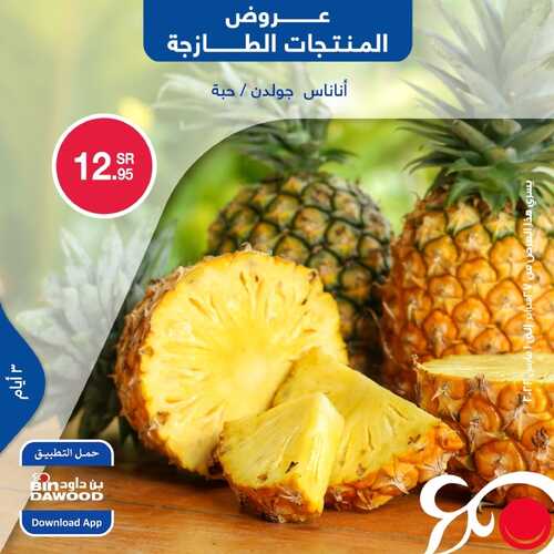 عروض بن داود جميع الفروع اليوم 27 فبراير 2022 الموافق 26 رجب 1443 عروض المنتجات الطازجة 7 عروض بن داود