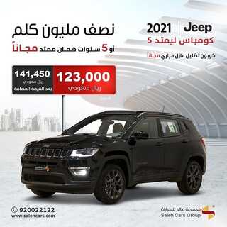 عروض صالح للسيارات اليوم 24 فبراير 2022 مـ الموافق 23 رجب 1443 هـ نصف مليون كم 2 صالح للسيارات اليوم