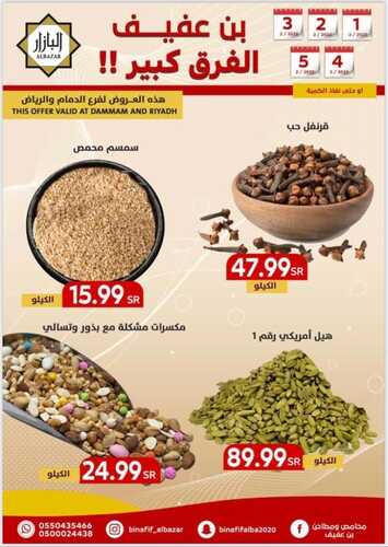 عروض بن عفيف الرياض 1 فبراير 2022 الموافق 29 جمادى الأخر 1443 هـ العروض الأسبوعية الفرق كبير 4 7663774068