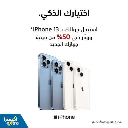 عروض الجوالات من اكسترا اليوم 7 فبراير 2022 الموافق 6 رجب 1443 عروض مغرية 2 7668412012