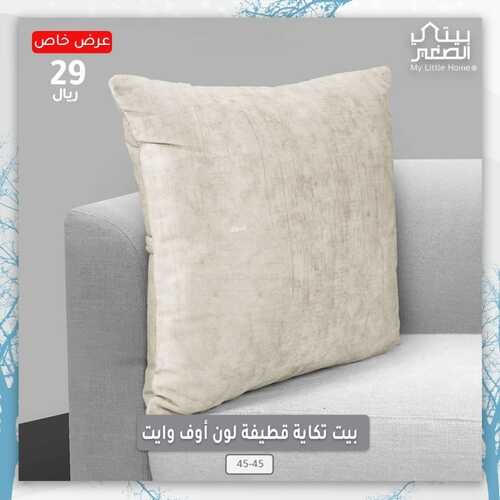عروض بيتي الصغير اليوم 15 فبراير 2022 مـ الموافق 14 رجب 1443 هـ عرض خاص 4 بيتي الصغير اليوم