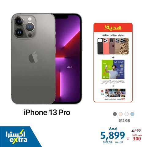 عروض الجوالات من اكسترا اليوم 14 فبراير 2022 الموافق 13 رجب 1443 عروض التوفير 2 7720539978