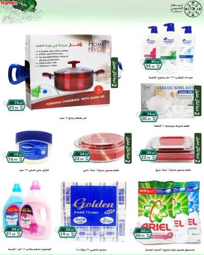 عروض رامز حفر الباطن اليوم 20 فبراير 2022 الموافق 19 رجب 1443 عروض بمناسبة يوم التأسيس 3 7740869984
